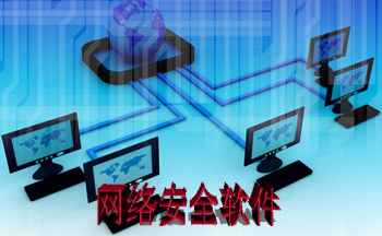 網絡安全軟件與網絡軟件開發 共生共榮的數字化守護
